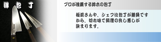 洋包丁