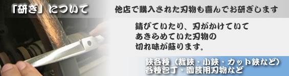 研ぎ